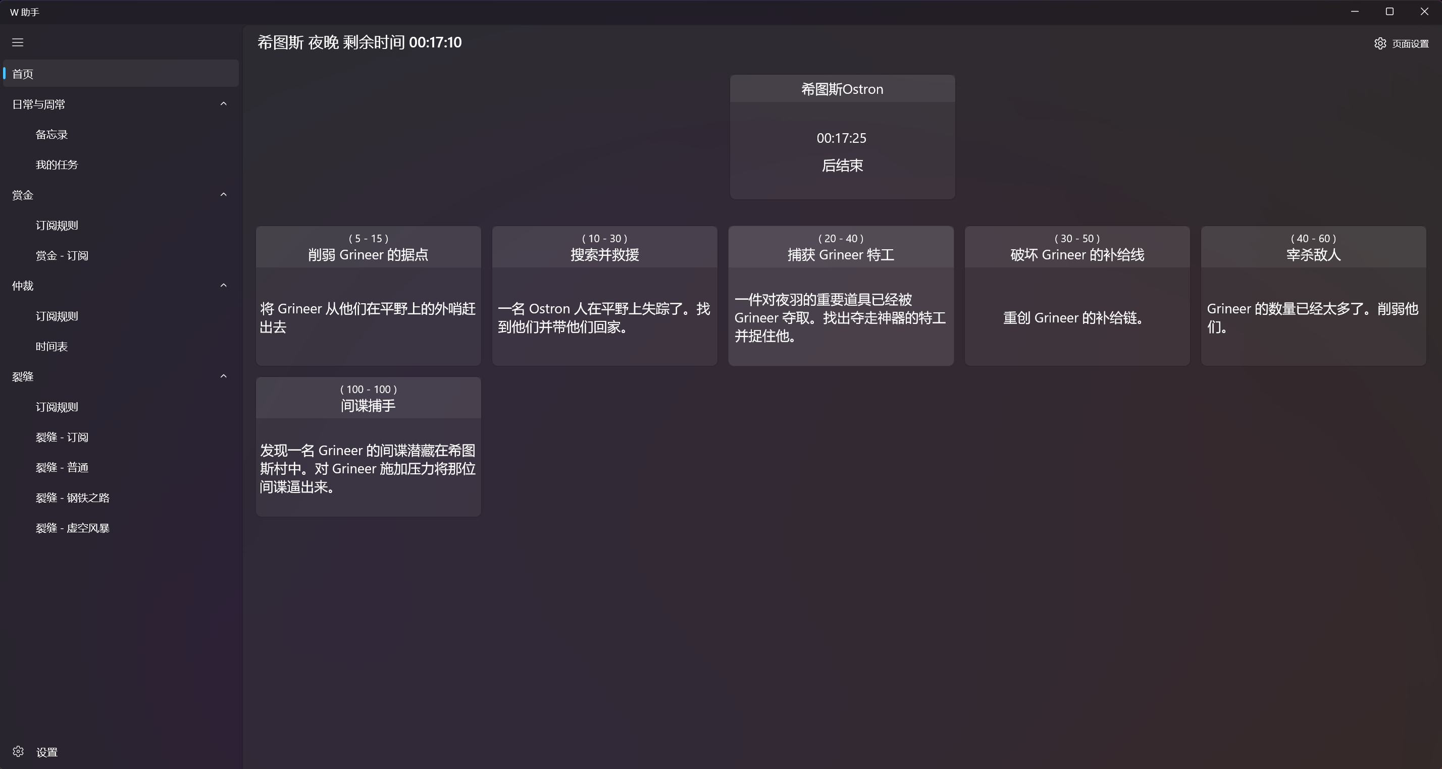 赏金列表:夜灵平原