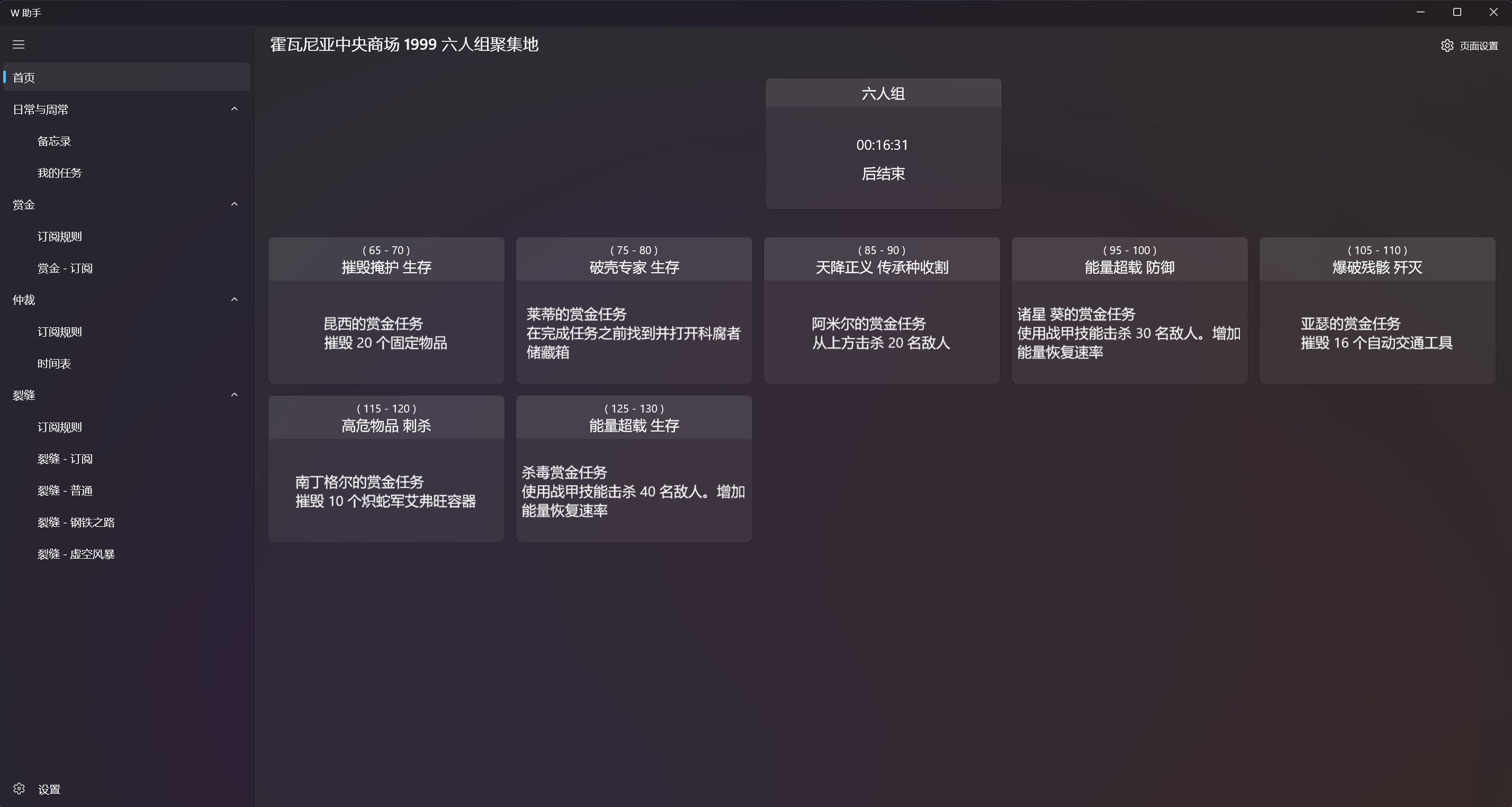 赏金列表:霍瓦尼亚中央商场