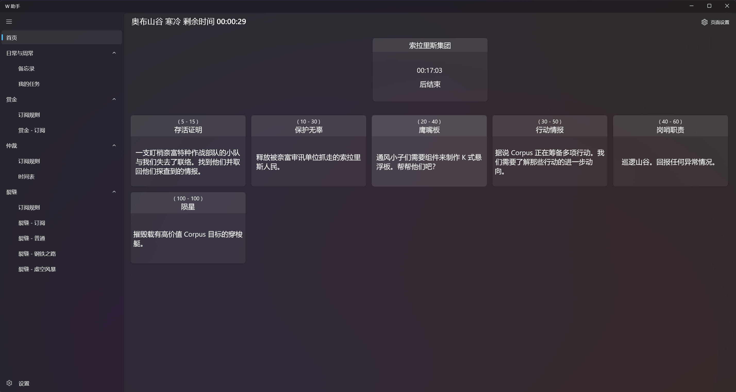 赏金列表:奥布山谷