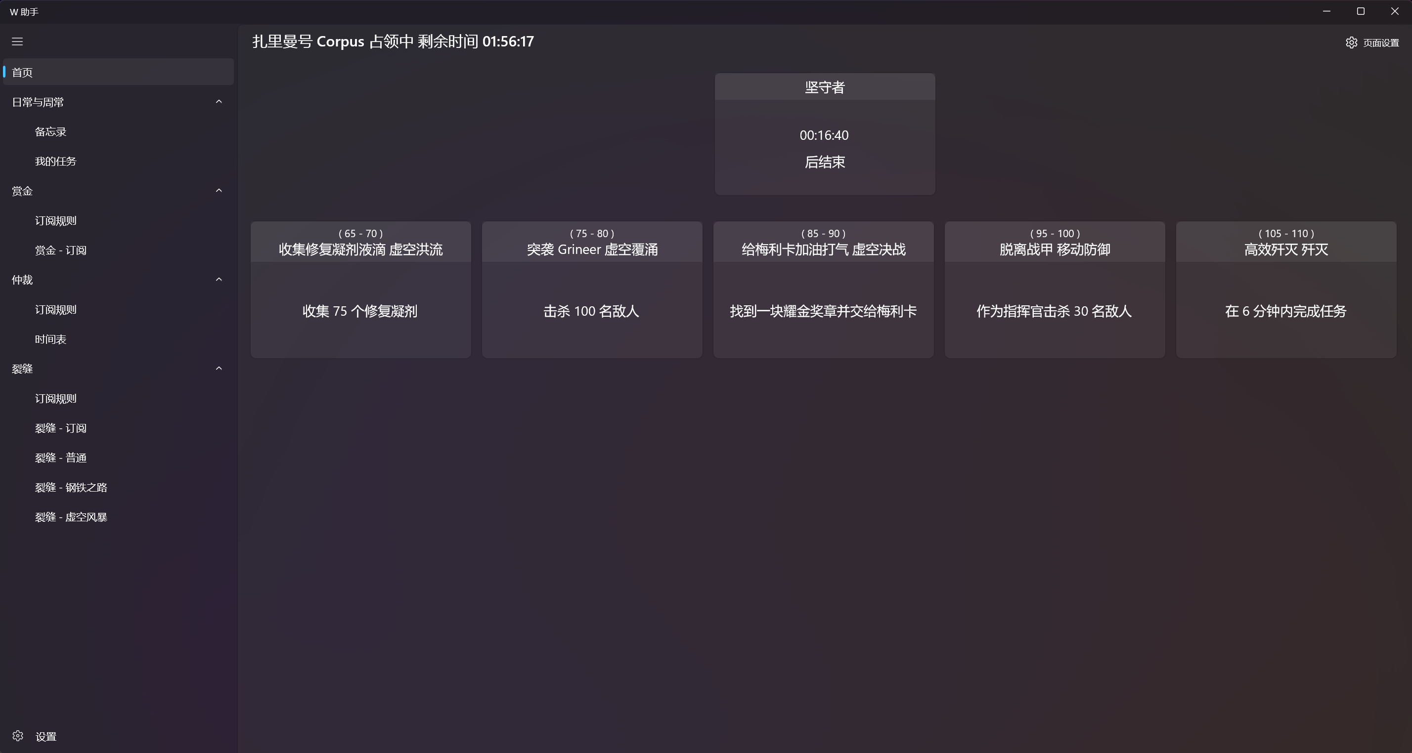 赏金列表:坚守者