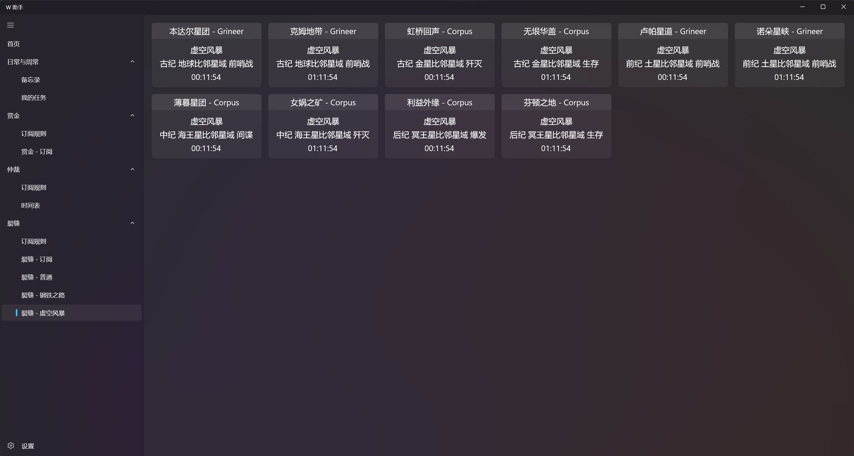 虚空裂缝 - 虚空风暴