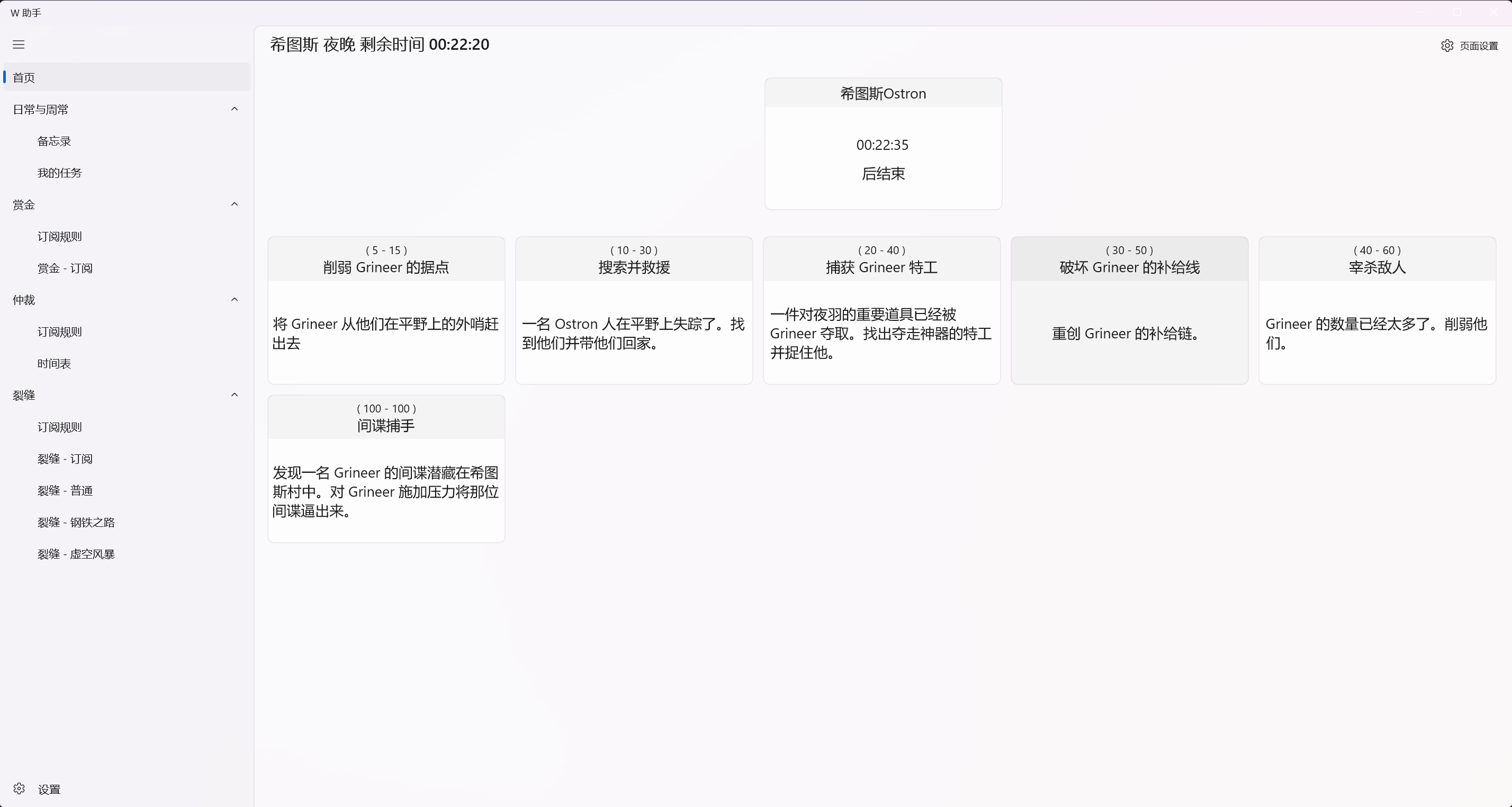 赏金列表:夜灵平原