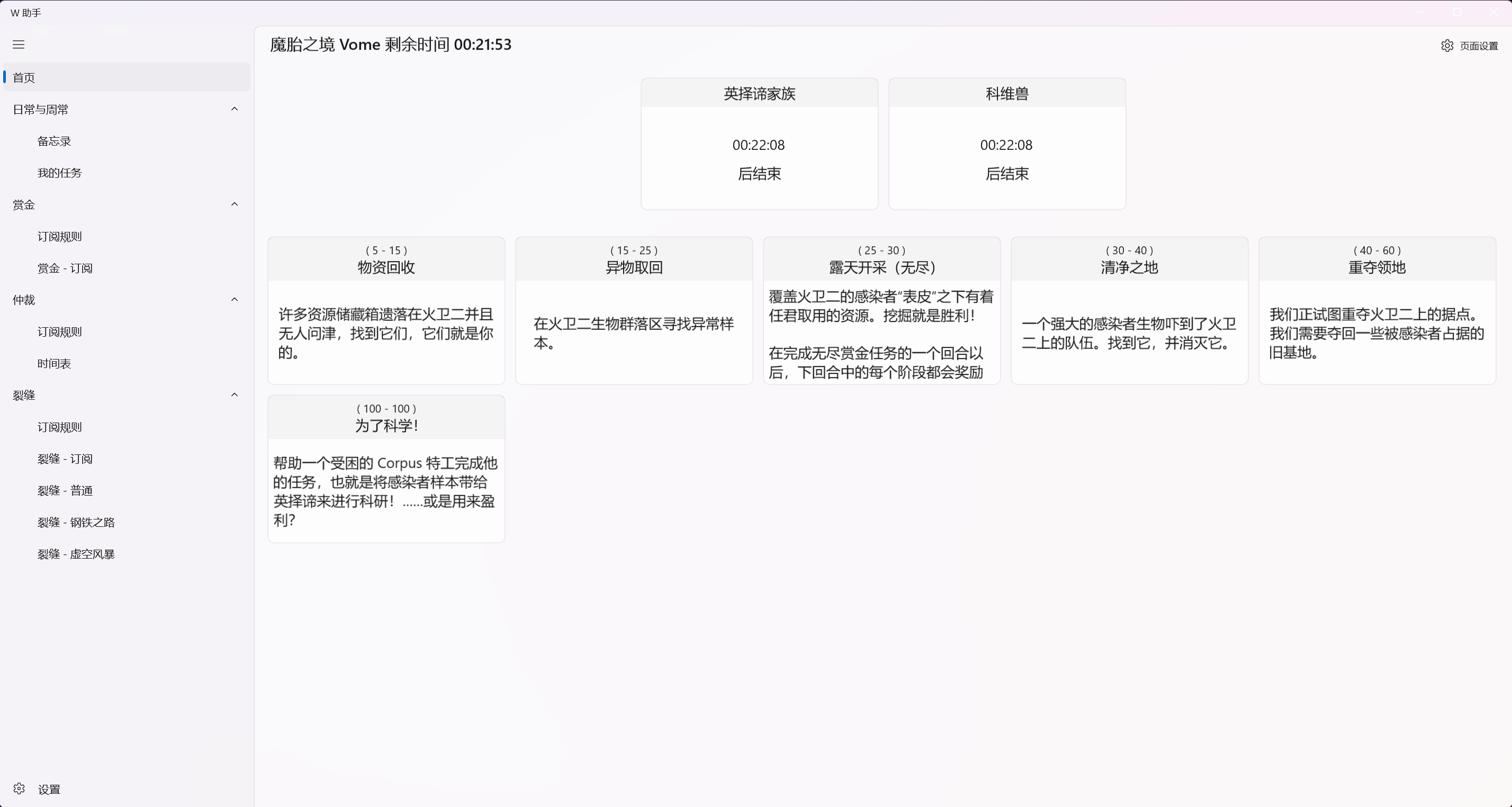 赏金列表:英择谛家族