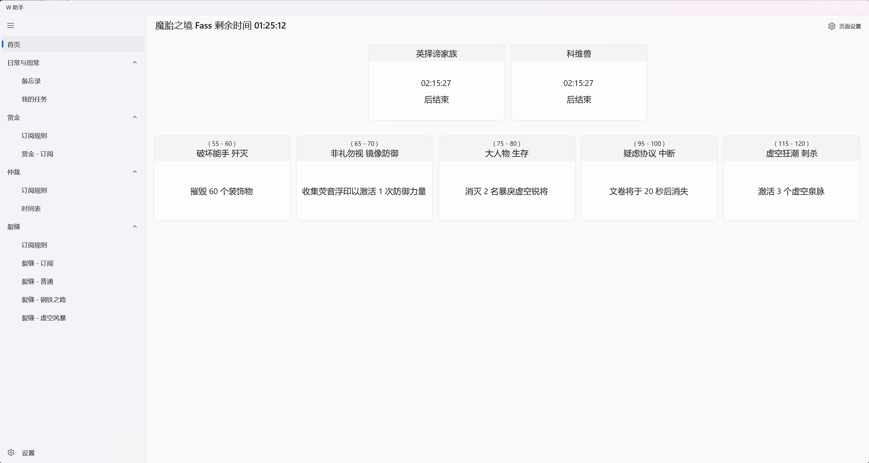 赏金列表:科维兽