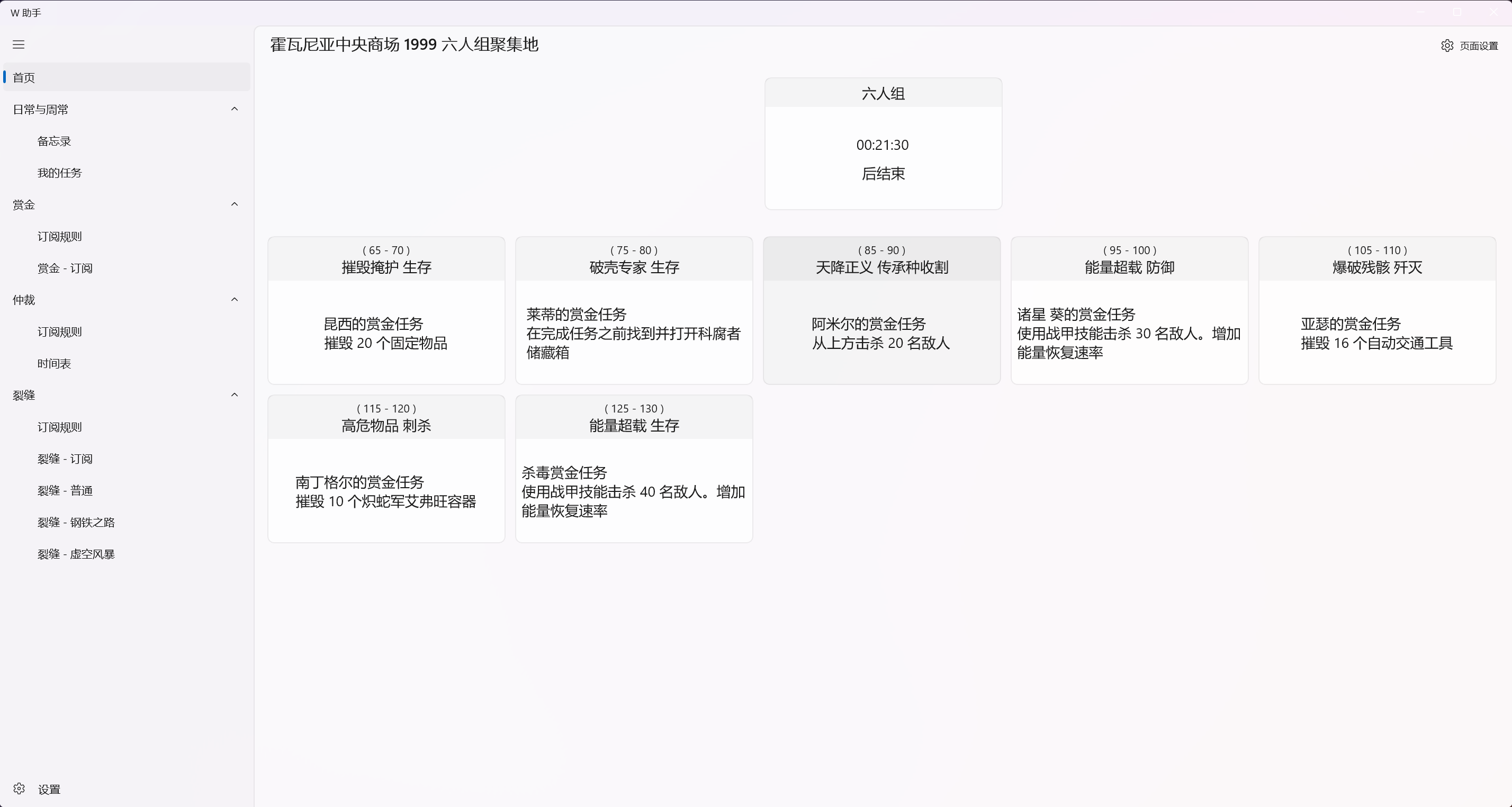 赏金列表:霍瓦尼亚中央商场