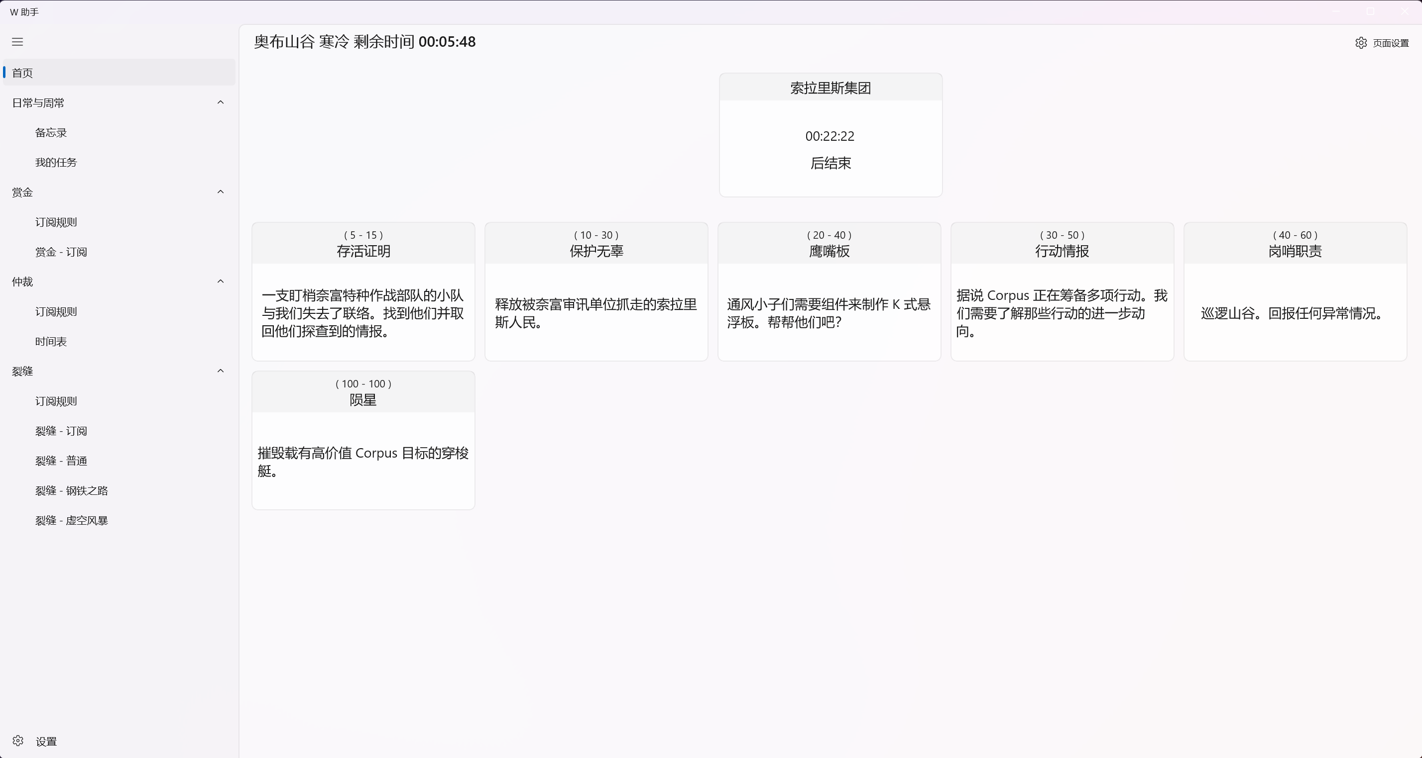 赏金列表:奥布山谷