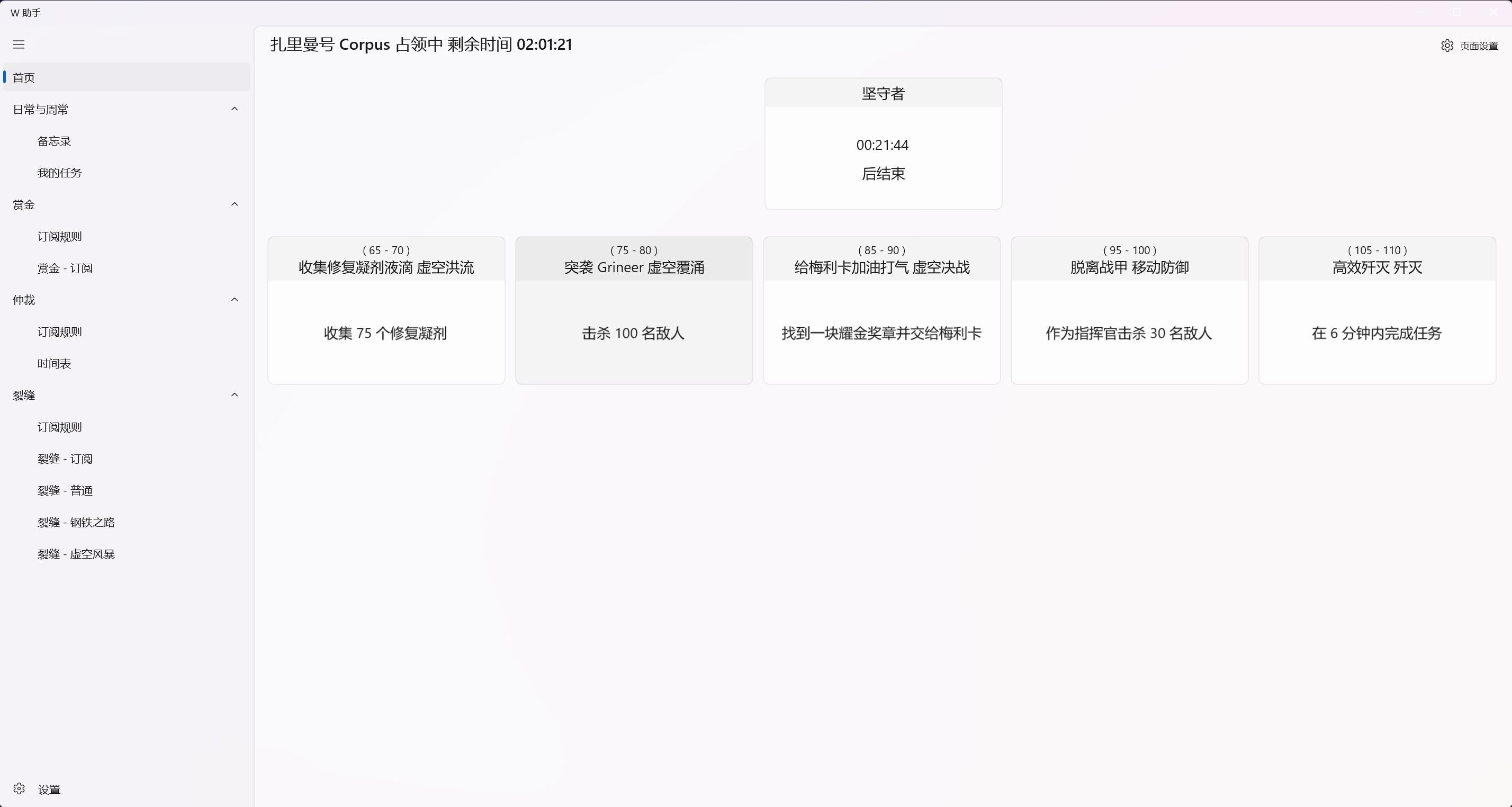 赏金列表:坚守者