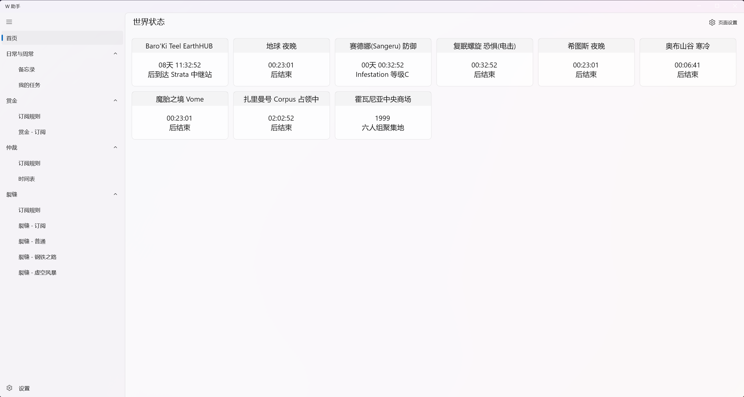 虚空商人、各大平原、当前仲裁、双衍王境倒计时，点击平原卡片可查看赏金
