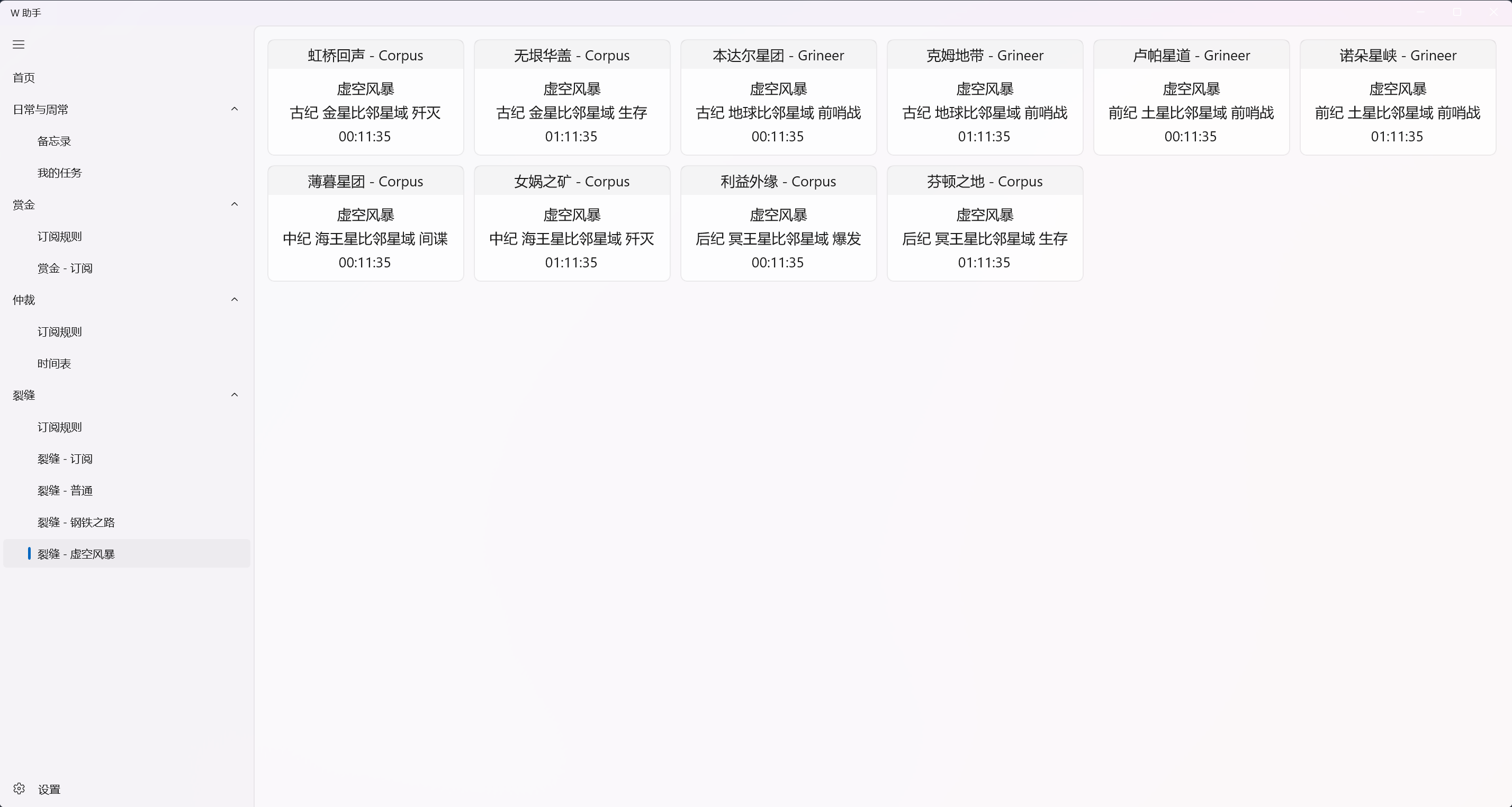虚空裂缝 - 虚空风暴