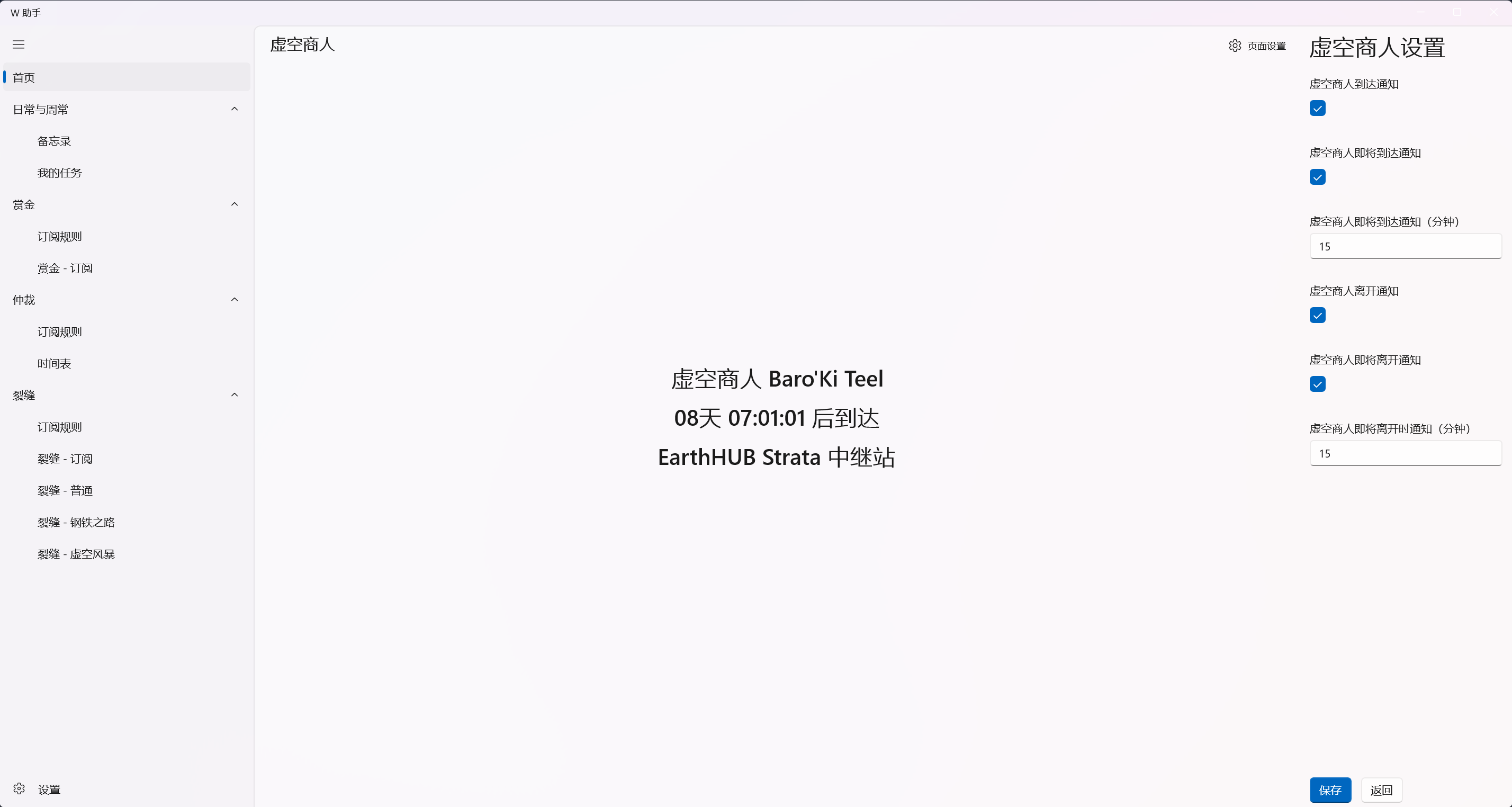 奸商到达与离开通知